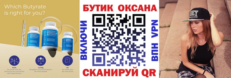 Бутират бутик Нягань